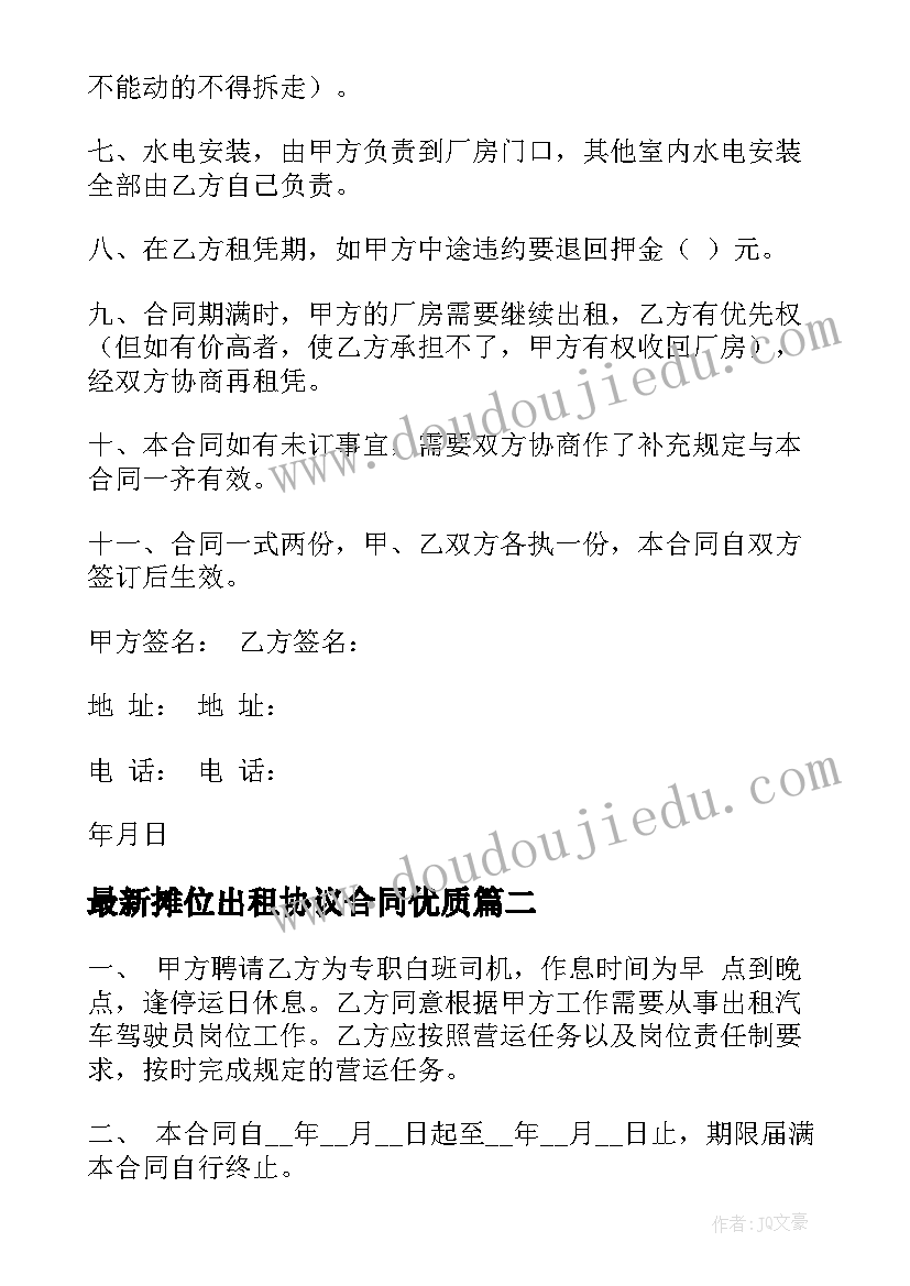 最新大学生思想政治教育工作的意见和建议 好人思想心得体会大学生(优秀6篇)