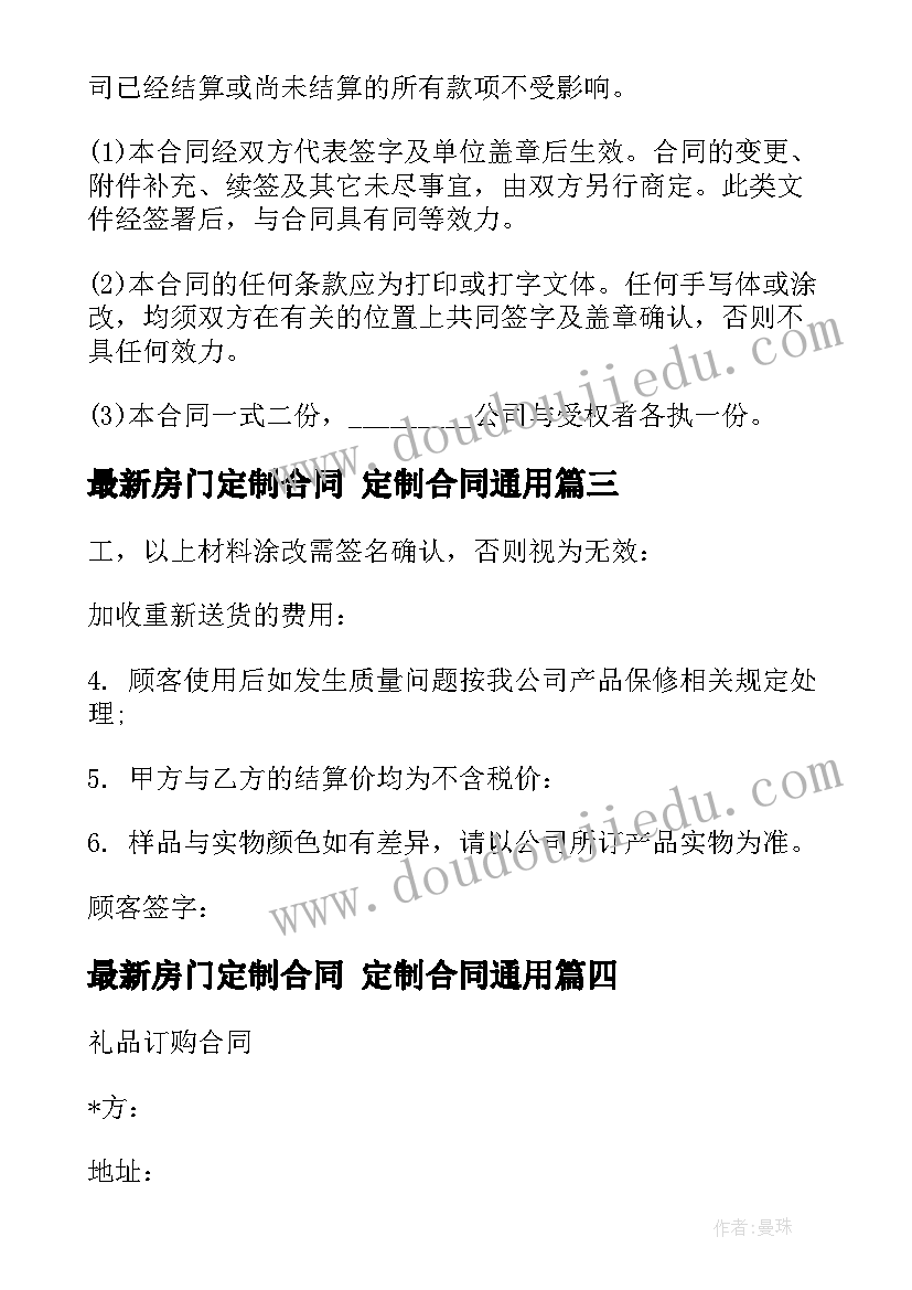 房门定制合同 定制合同(优质6篇)