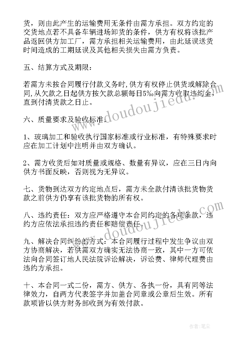 玻璃雨棚施工技术交底 玻璃销售合同(汇总7篇)