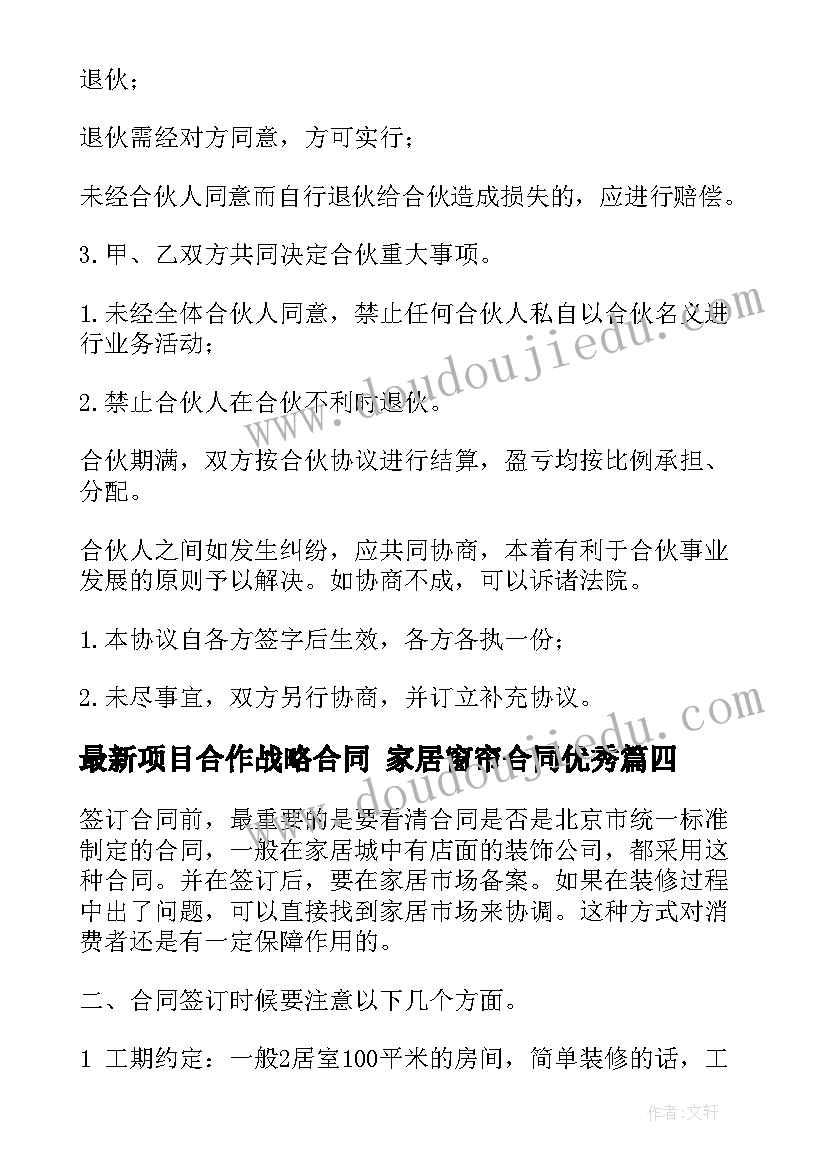 精装修购房合同需要注意 小房精装修房买卖合同(大全7篇)