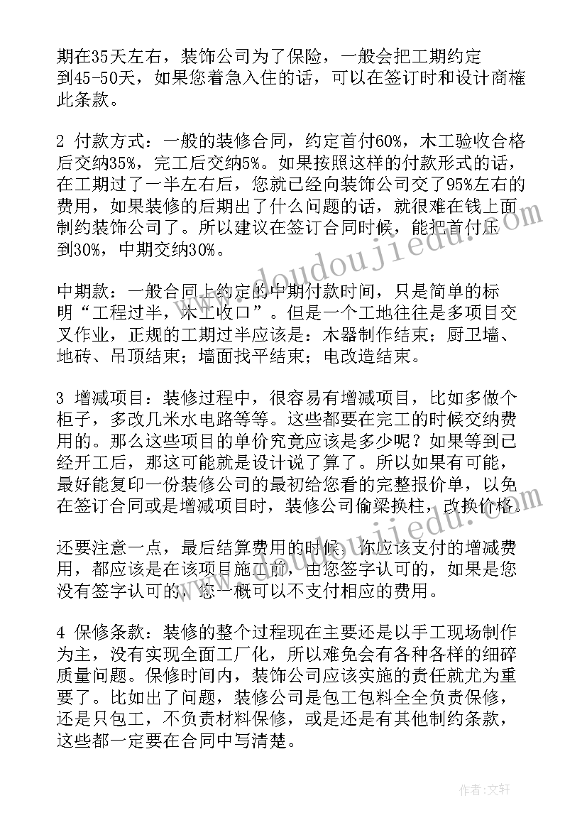 精装修购房合同需要注意 小房精装修房买卖合同(大全7篇)