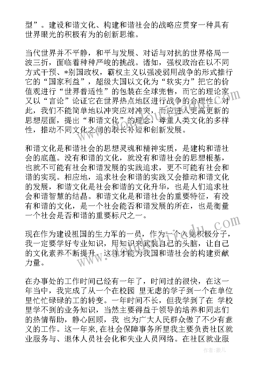 思想汇报节能环保工作(优质10篇)