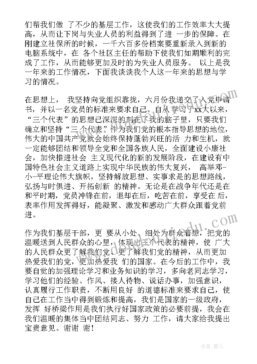 思想汇报节能环保工作(优质10篇)