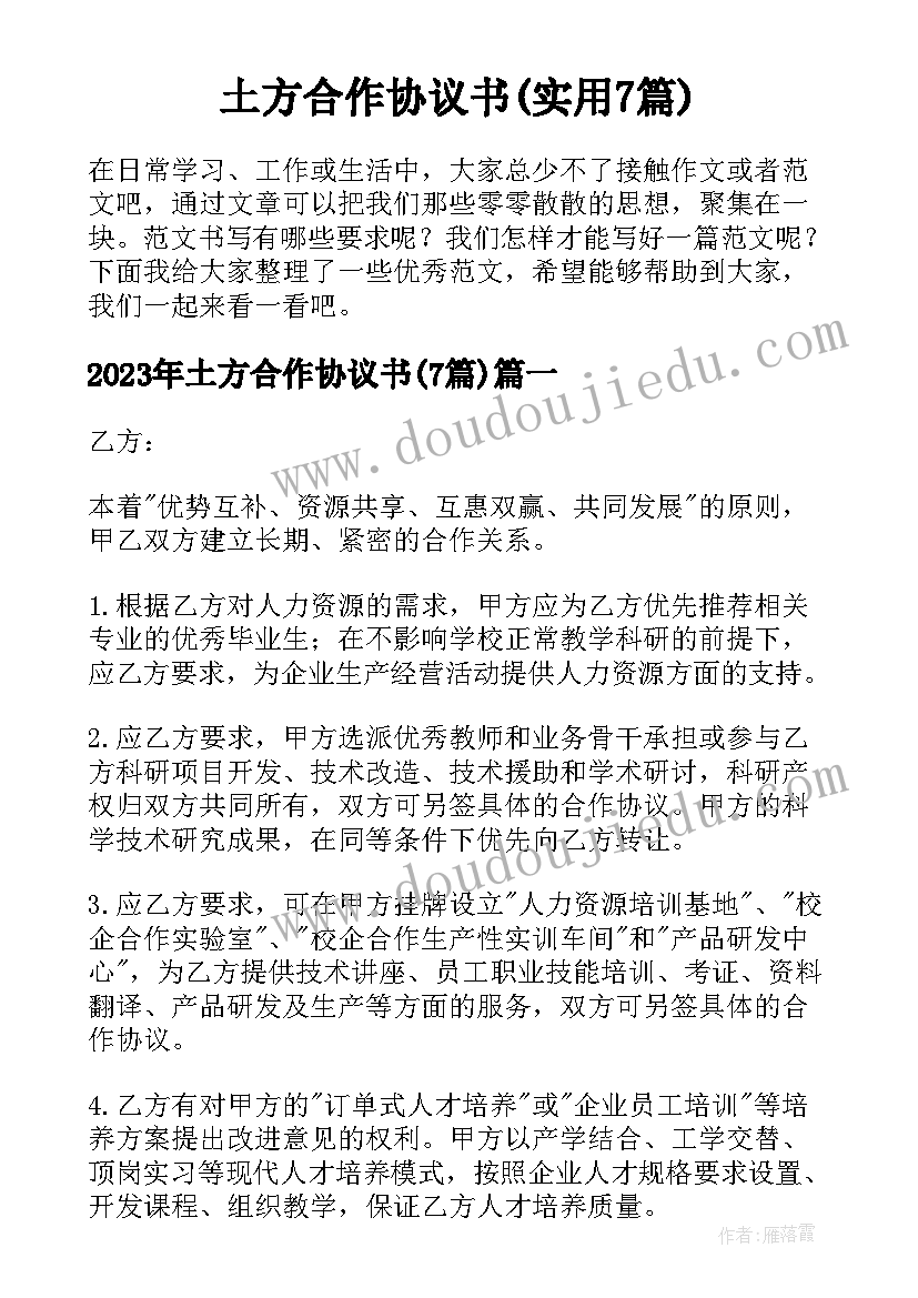 土方合作协议书(实用7篇)