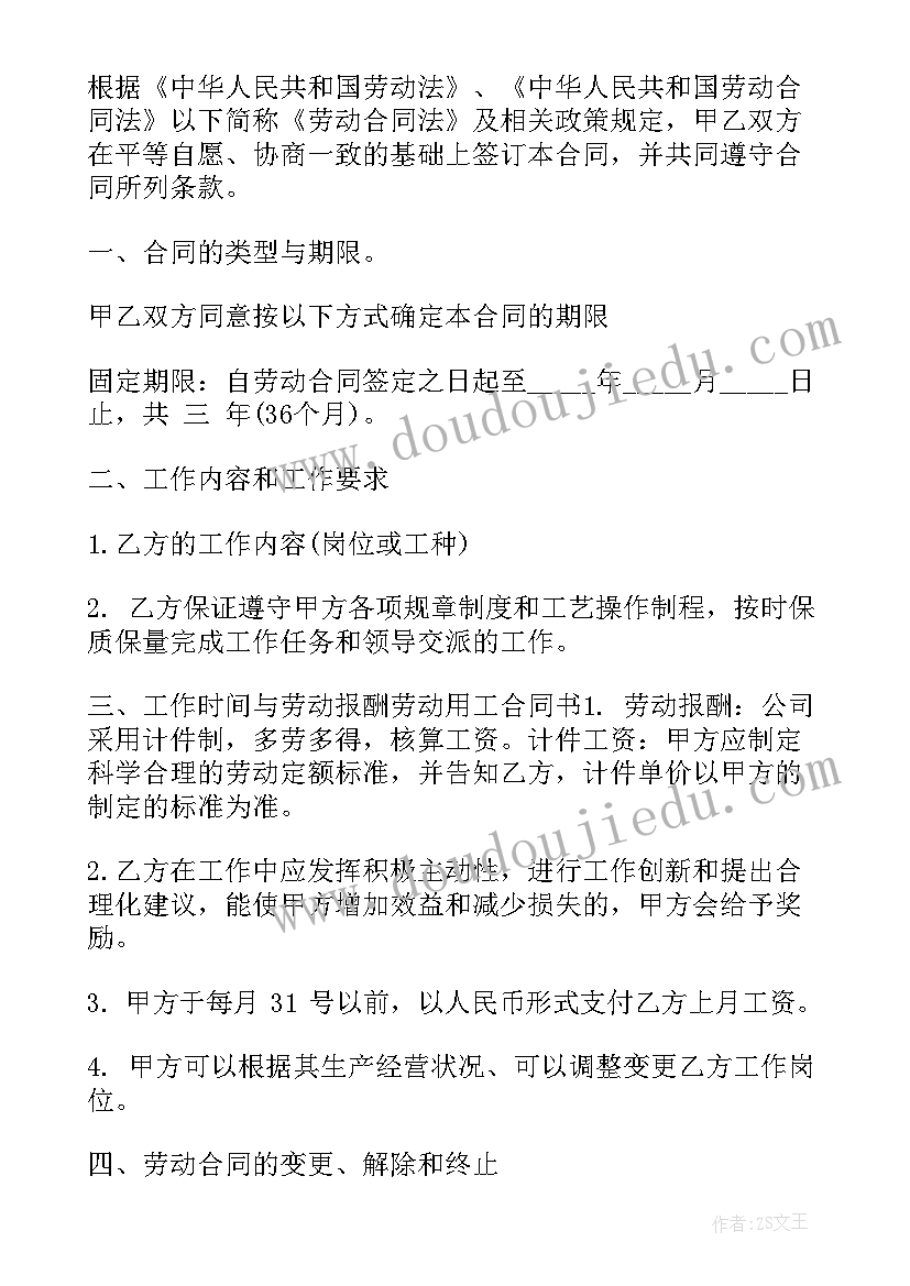 最新人员用工协议合同(模板5篇)