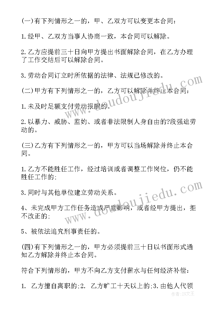 最新人员用工协议合同(模板5篇)