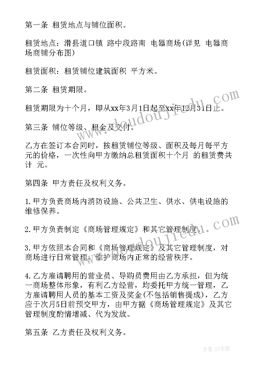 2023年摊位购买 简单房屋买卖合同(汇总10篇)