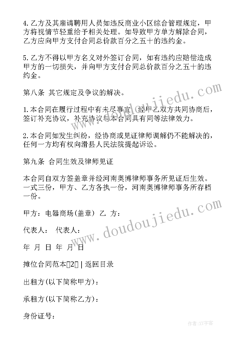 2023年摊位购买 简单房屋买卖合同(汇总10篇)