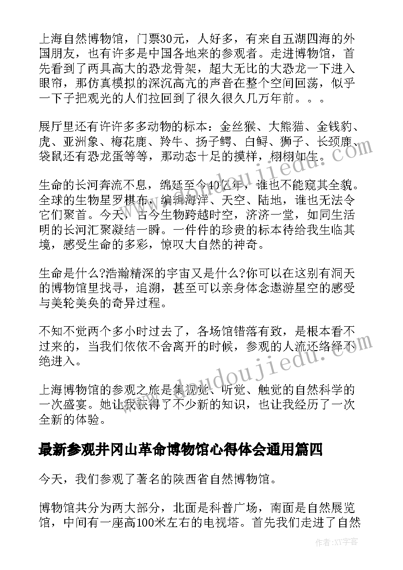 参观井冈山革命博物馆心得体会(优秀6篇)