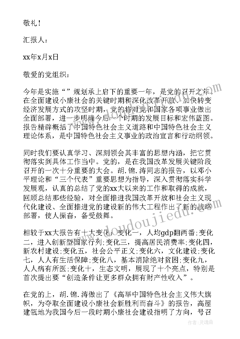 入党思想汇报查笔迹吗(优质5篇)