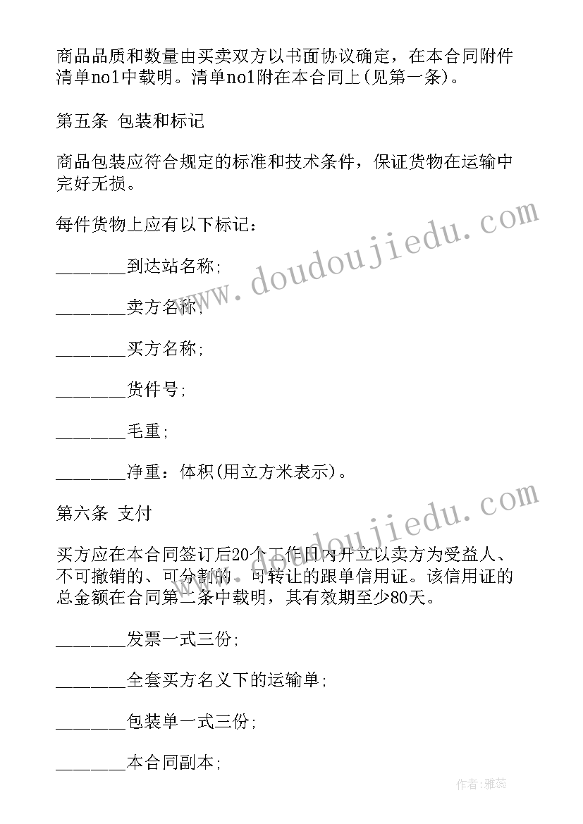 2023年双方约定书应该 双方贸易合同(实用7篇)