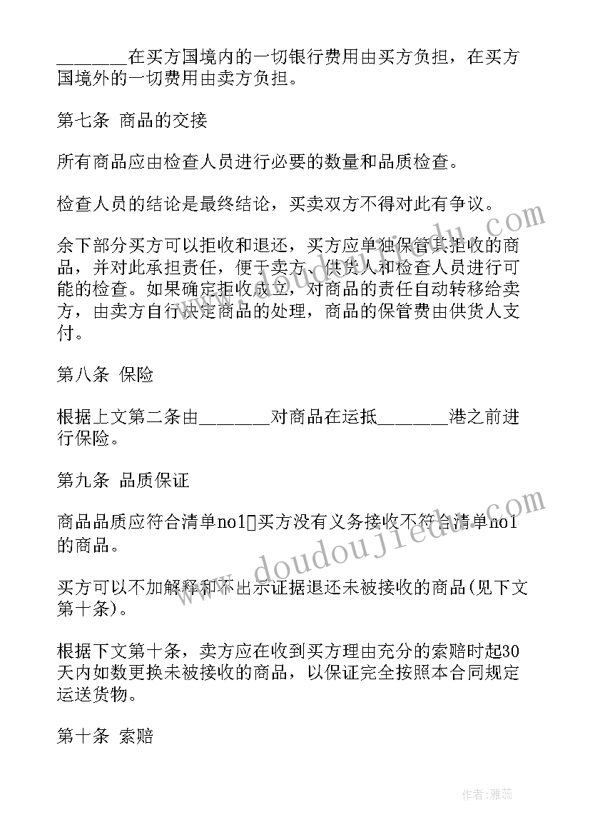 2023年双方约定书应该 双方贸易合同(实用7篇)