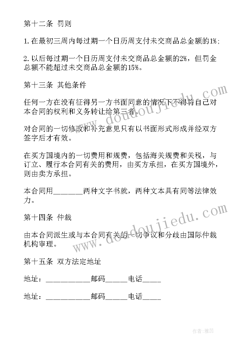 2023年双方约定书应该 双方贸易合同(实用7篇)