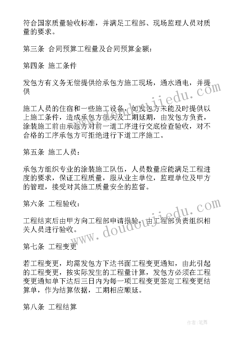 2023年防火型涂料合同 涂料代理合同(模板6篇)