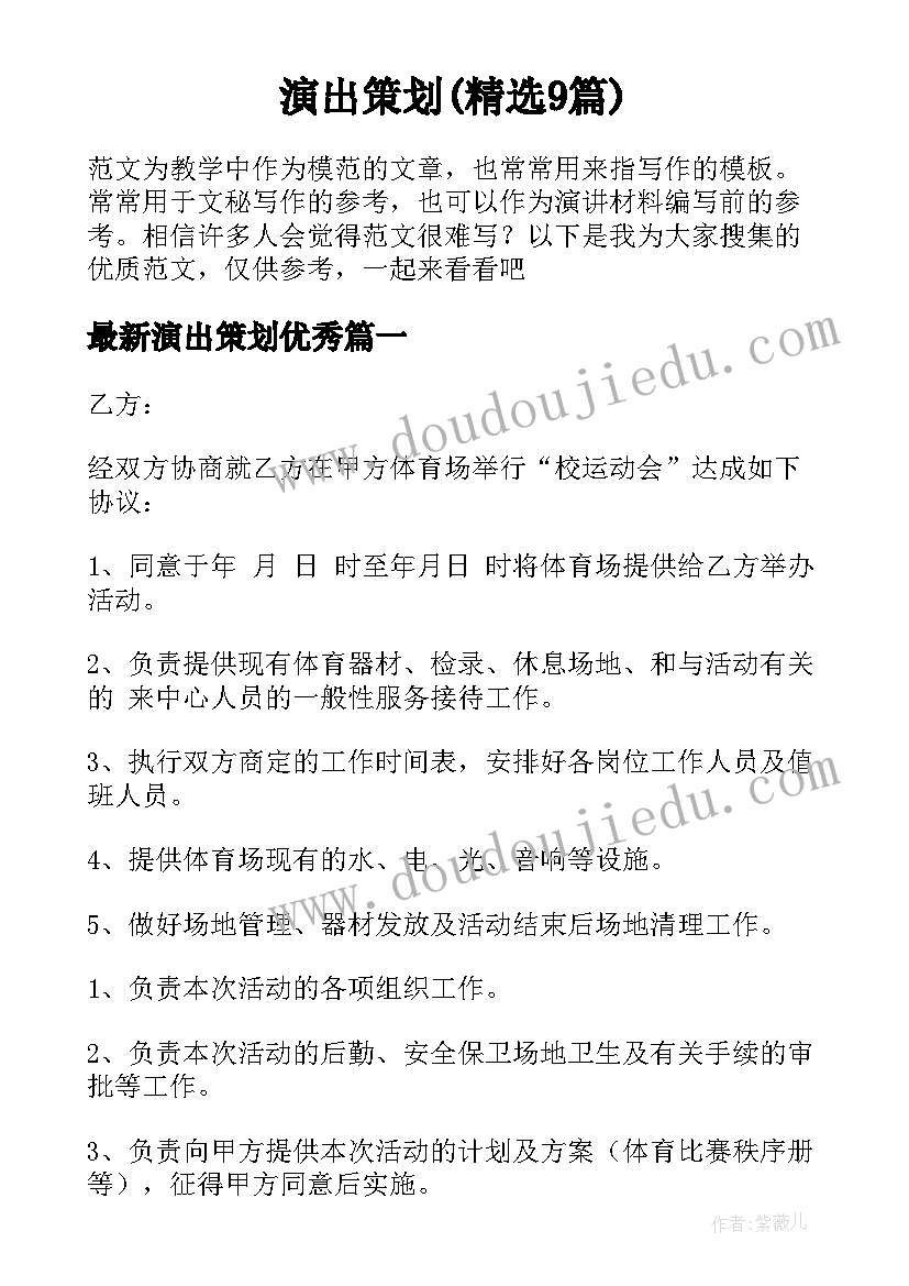 演出策划(精选9篇)