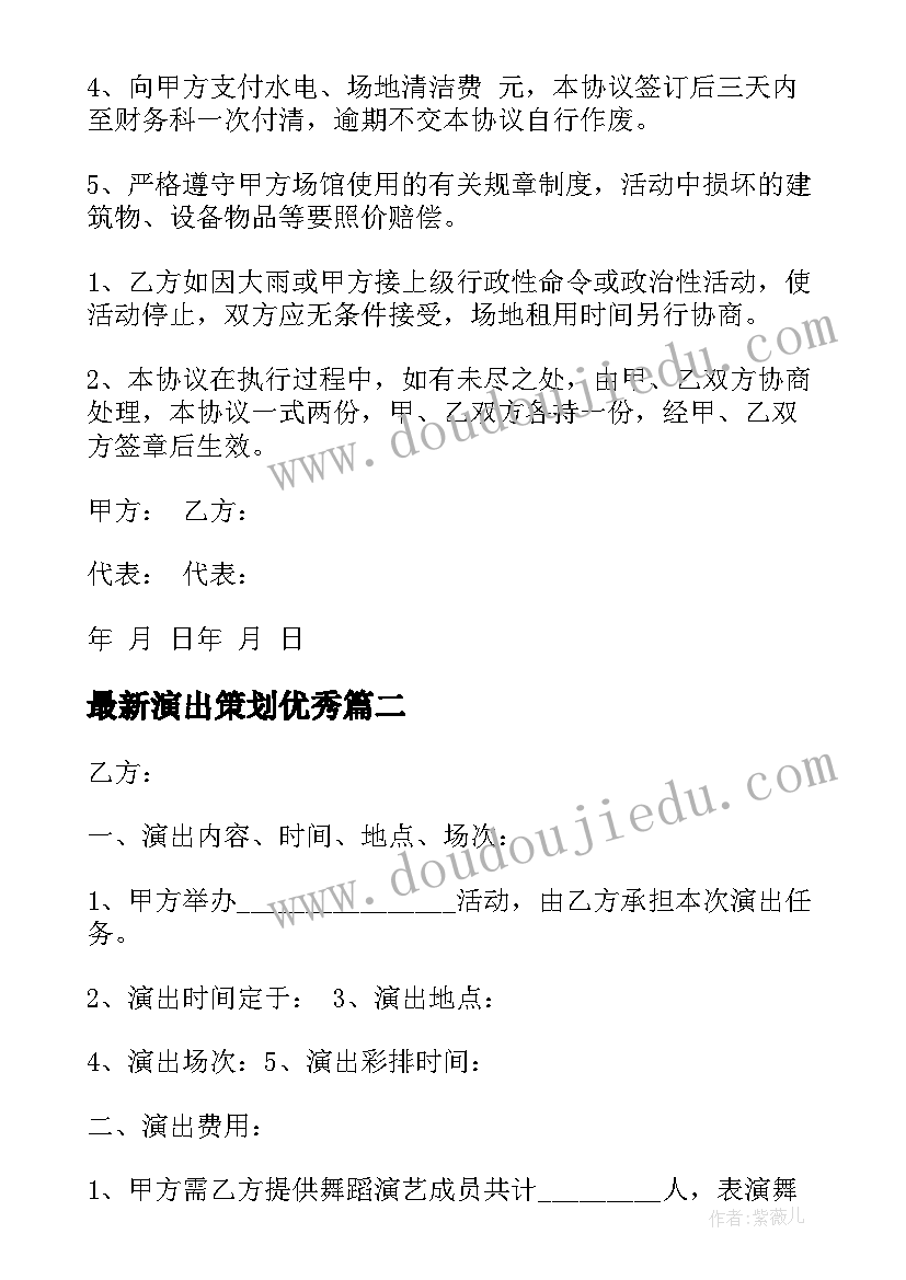 演出策划(精选9篇)