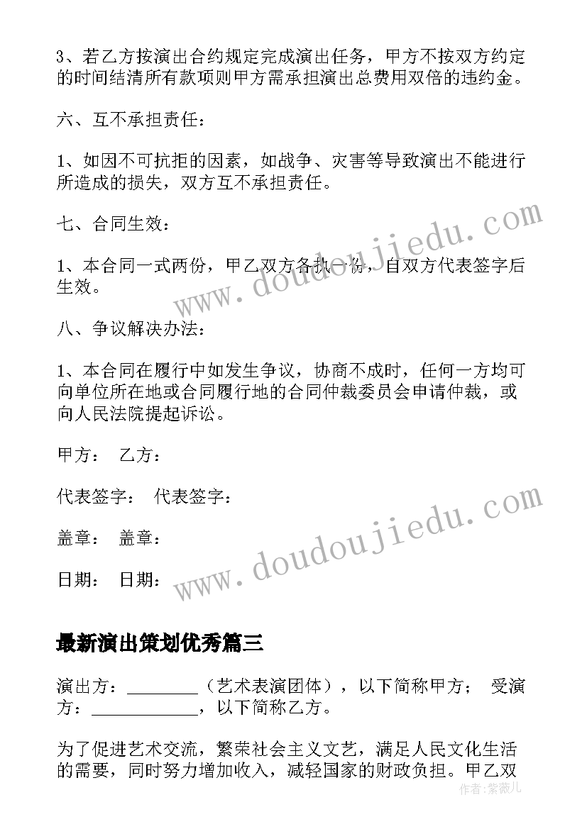 演出策划(精选9篇)