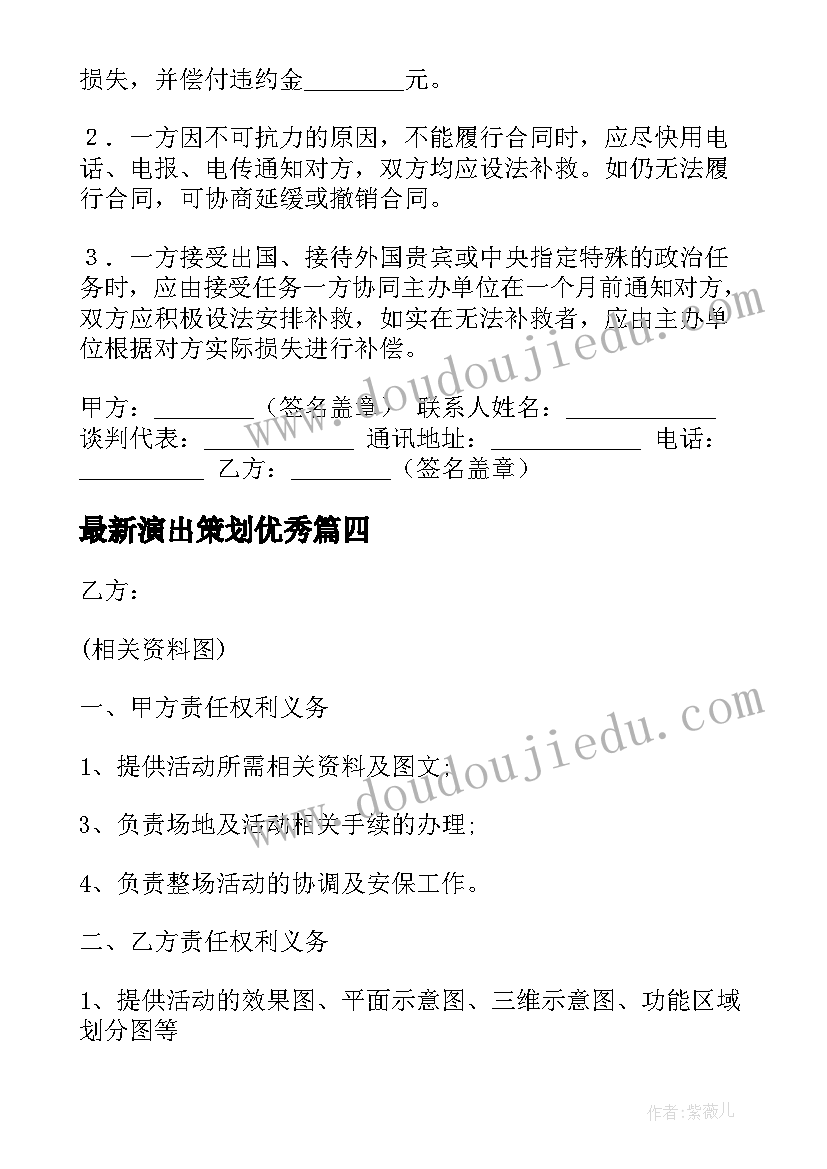 演出策划(精选9篇)