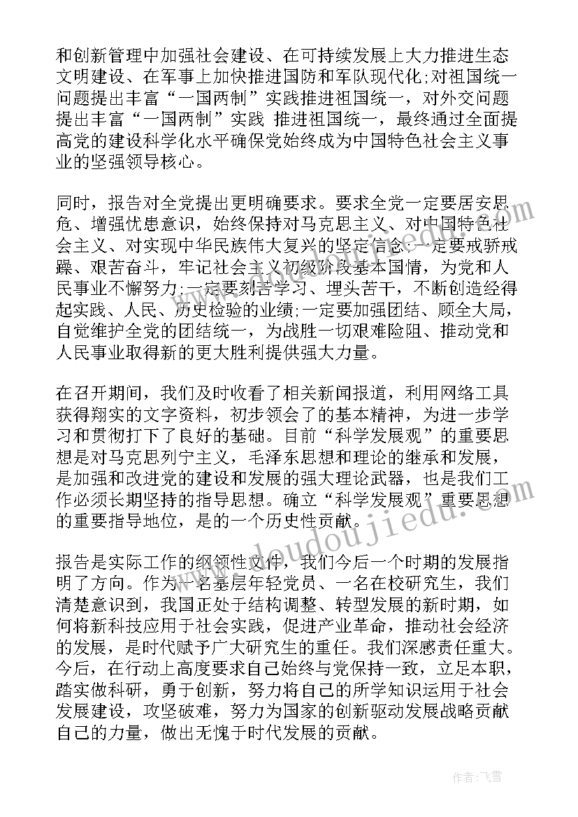 2023年党员单位思想汇报 党员思想汇报(模板10篇)