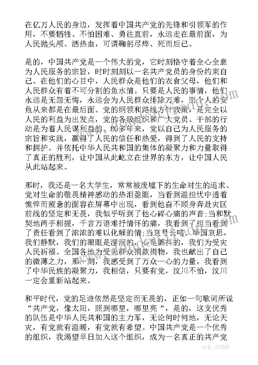 最新幼儿园教师入党季度思想汇报 第四季度党员思想汇报(模板5篇)