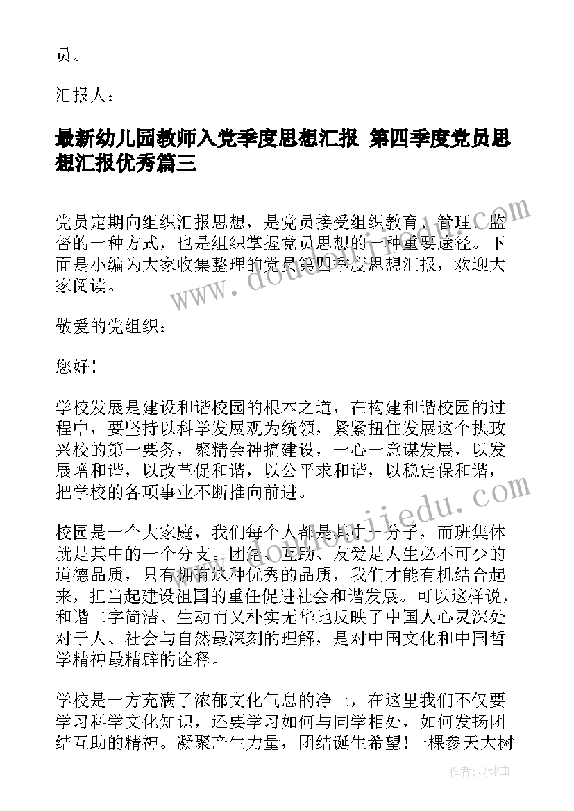 最新幼儿园教师入党季度思想汇报 第四季度党员思想汇报(模板5篇)