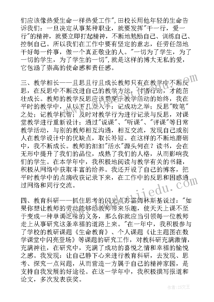 思想汇报教师文案 教师的思想汇报(大全7篇)