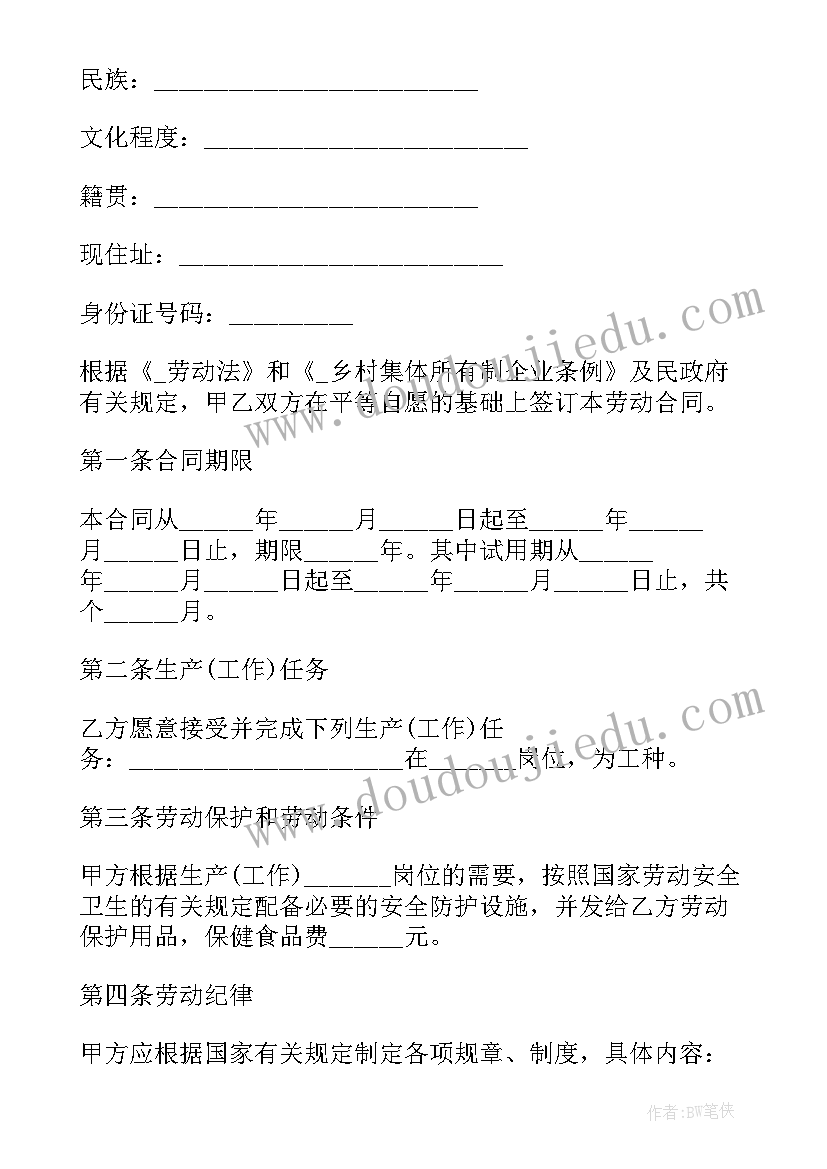 2023年劳动合同标准劳动合同(实用7篇)