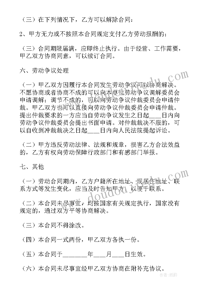 初一部编版语文教学计划(模板10篇)