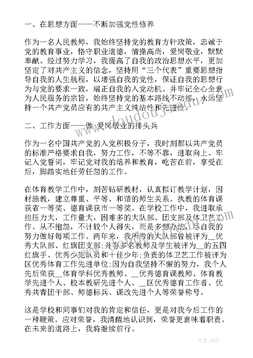 最新忠诚党和人民思想汇报 人民教师思想汇报(实用8篇)