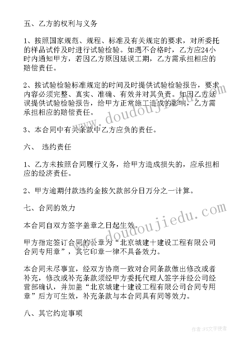 2023年水利工程试验检测方案(大全10篇)