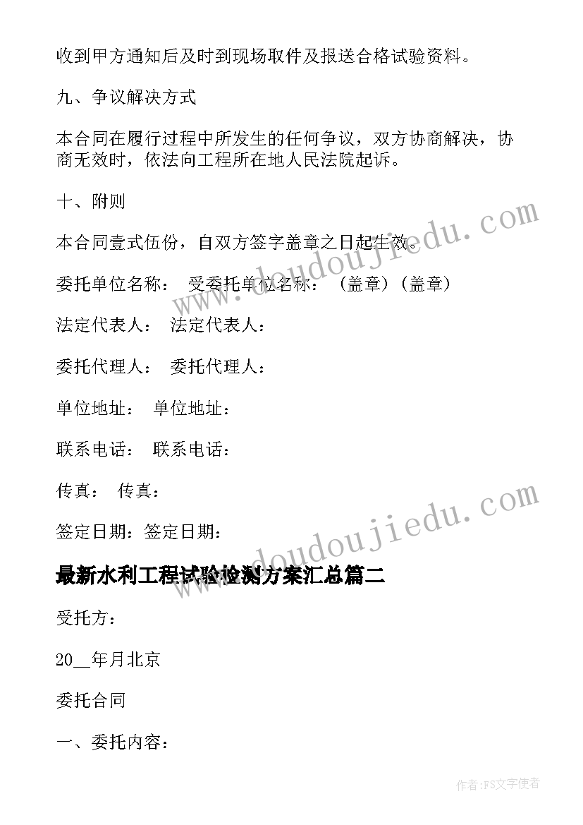 2023年水利工程试验检测方案(大全10篇)