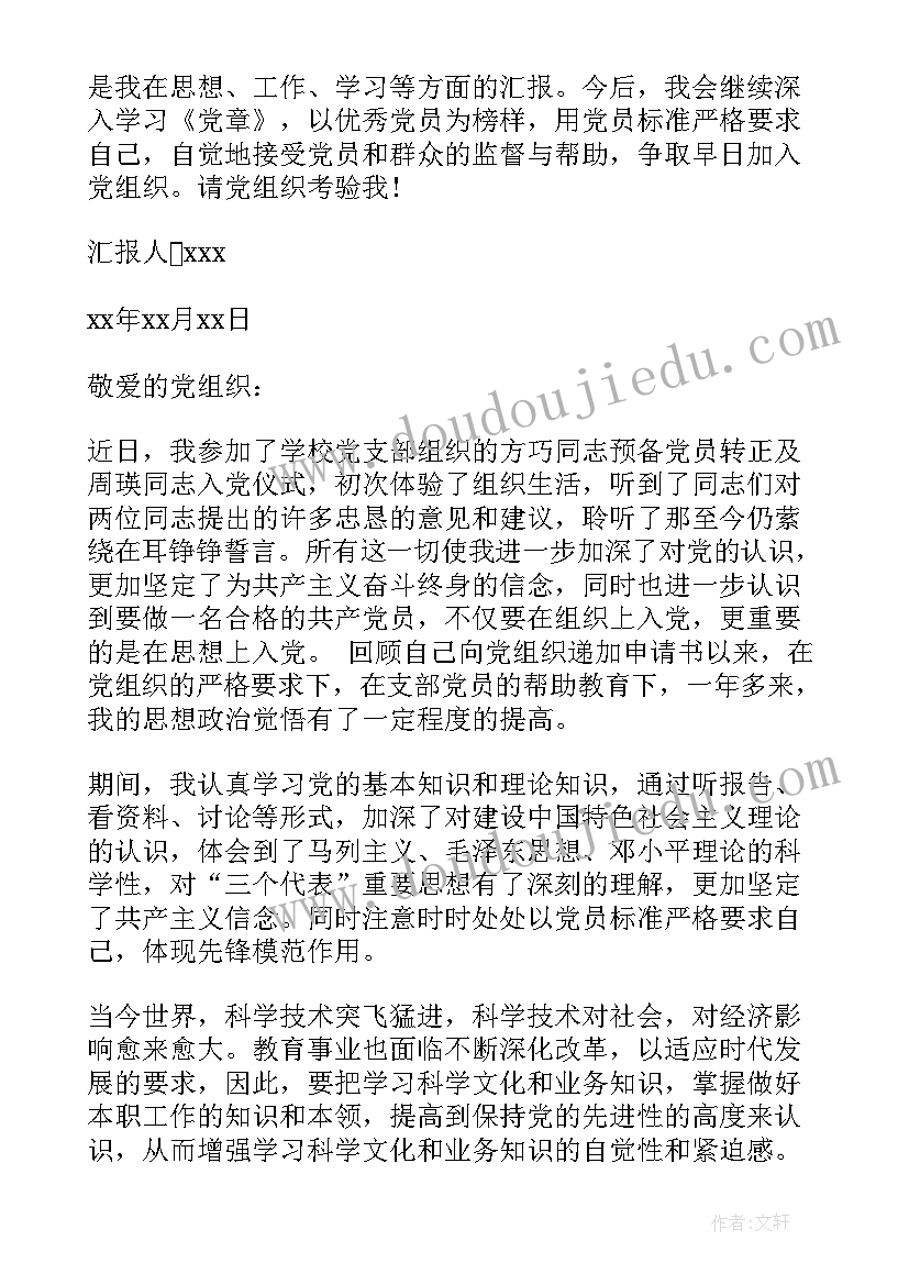 最新思想汇报南昌起义(模板6篇)