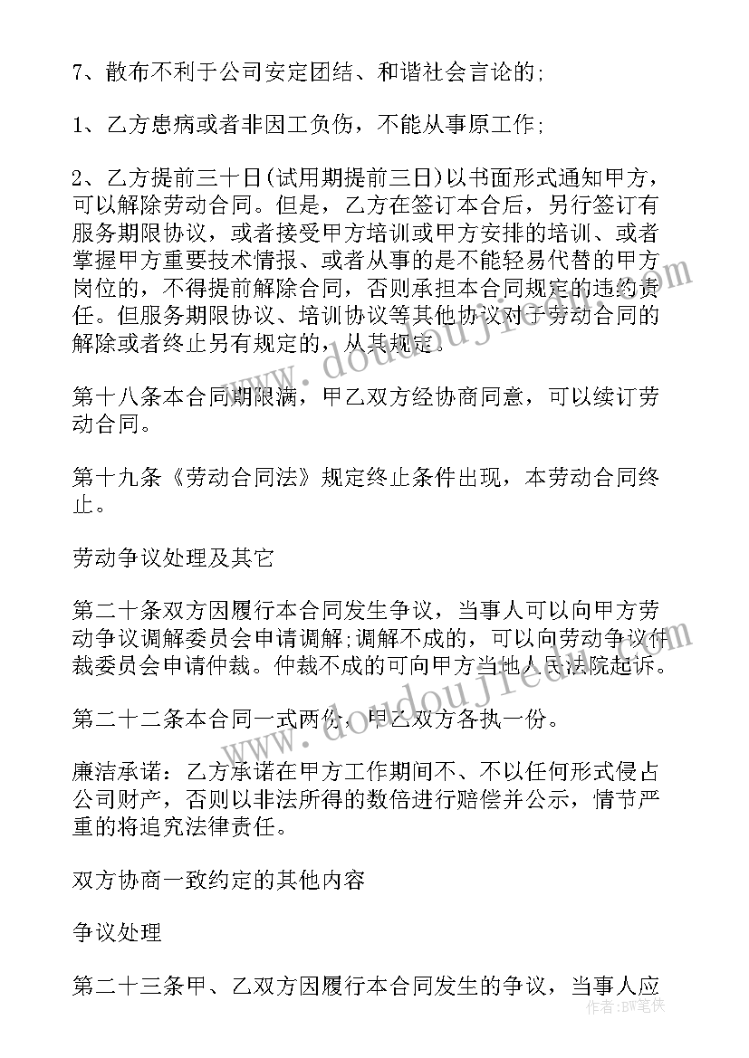 2023年正规出兑合同 正规劳动合同(大全9篇)