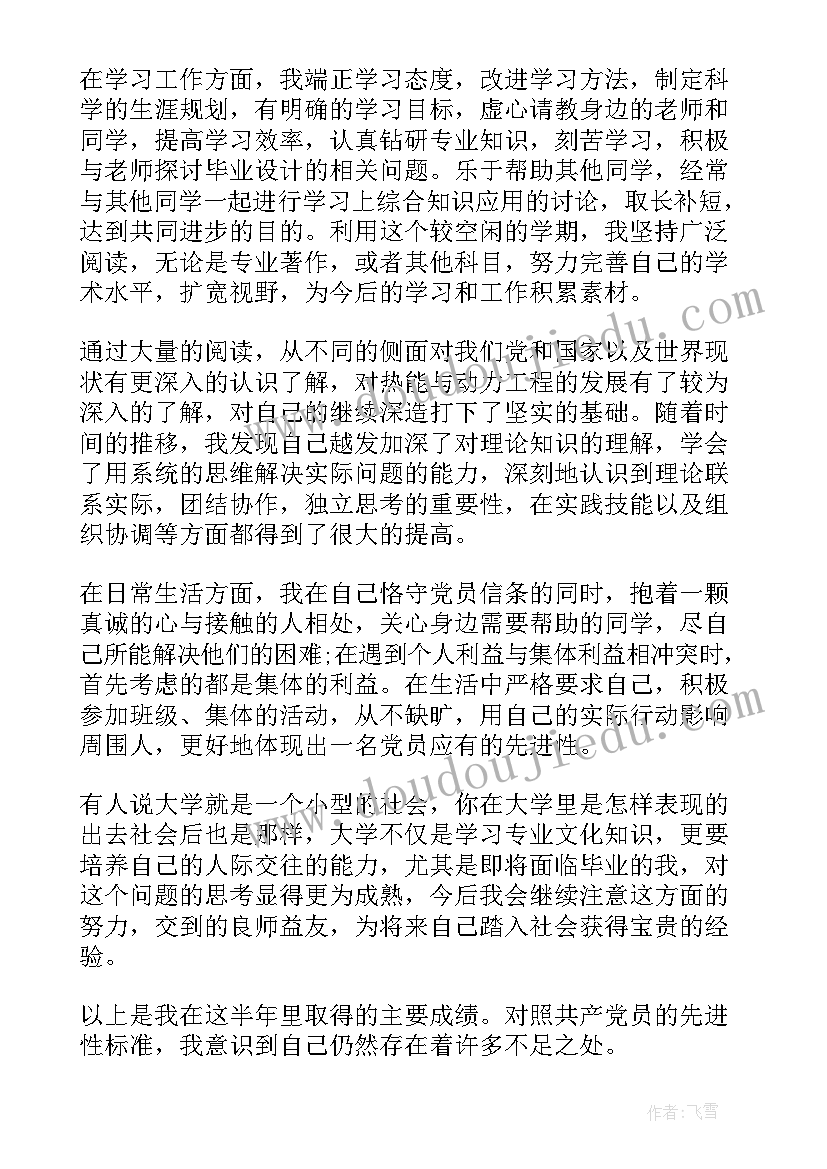 最新大二预备党员思想汇报(汇总9篇)