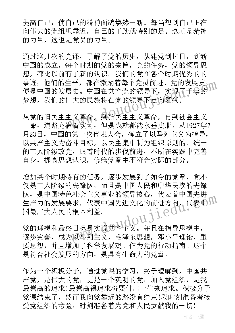 最新大二预备党员思想汇报(汇总9篇)