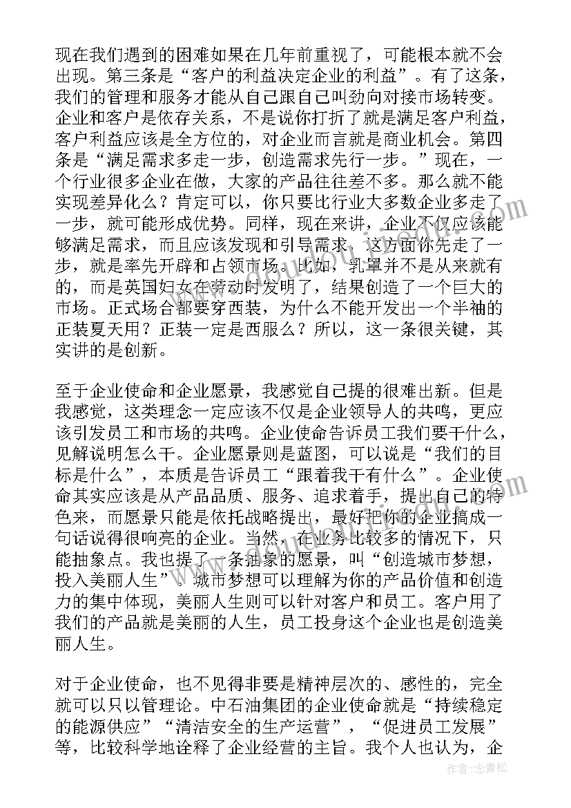 物流运输管理心得体会 企业学习心得体会(通用8篇)