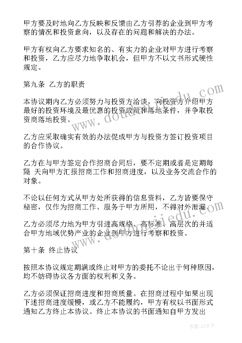 最新商铺委托招商代理协议 委托招商合同优选(通用7篇)