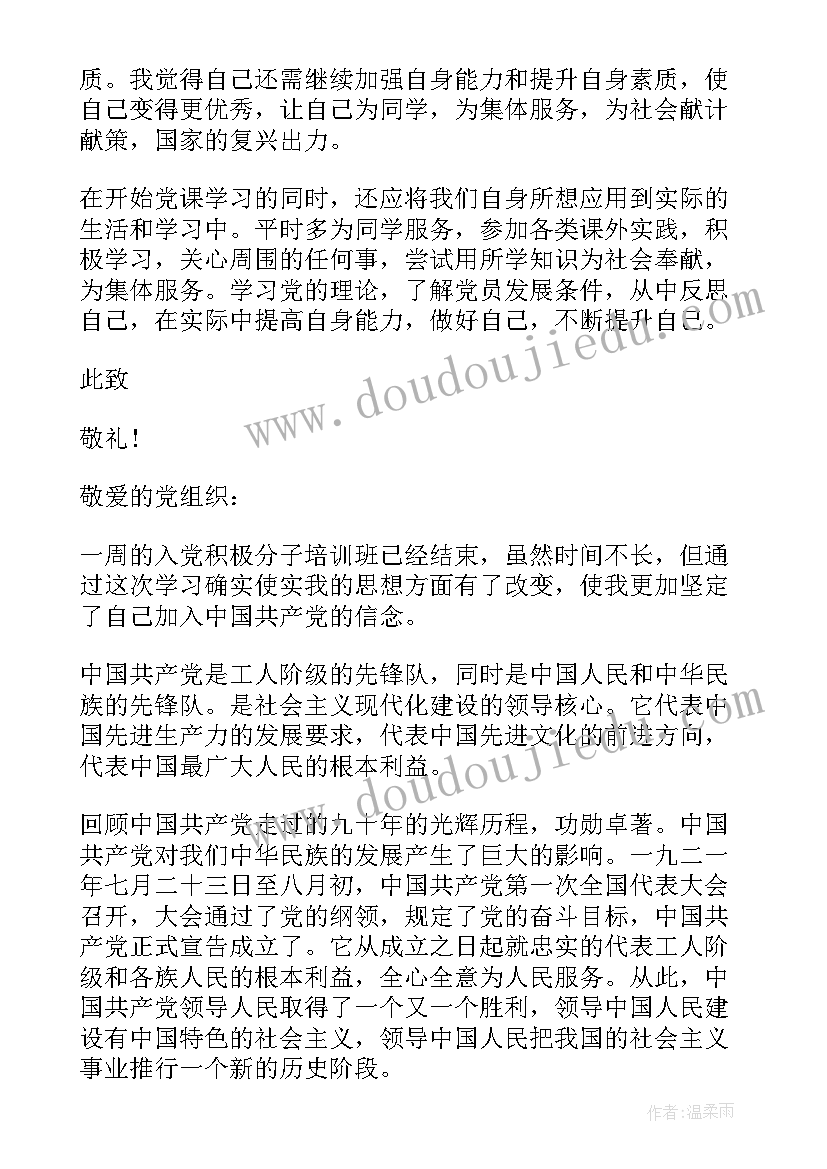 入党申请人网络培训思想汇报 入党培训思想汇报(模板6篇)