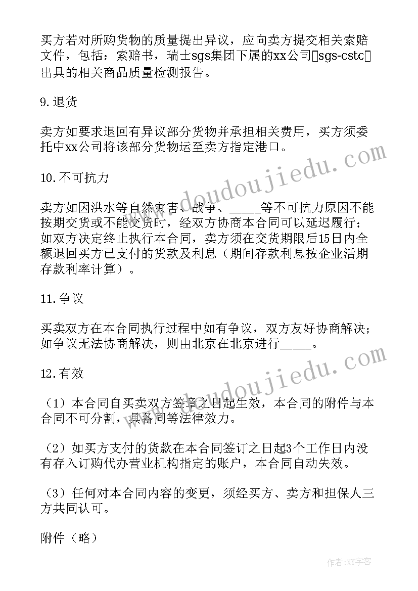 2023年苗圃采购合同 供货合同(优秀5篇)