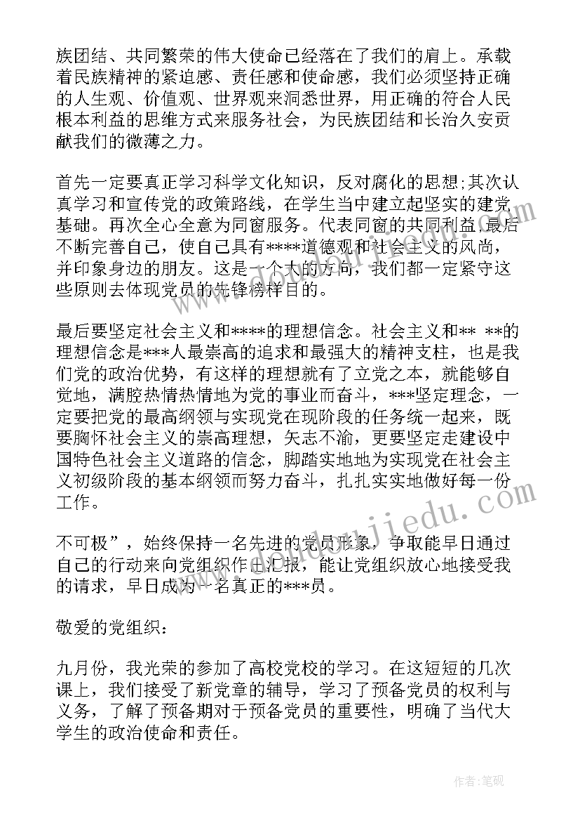 党员回国思想汇报材料 党员思想汇报(优秀7篇)