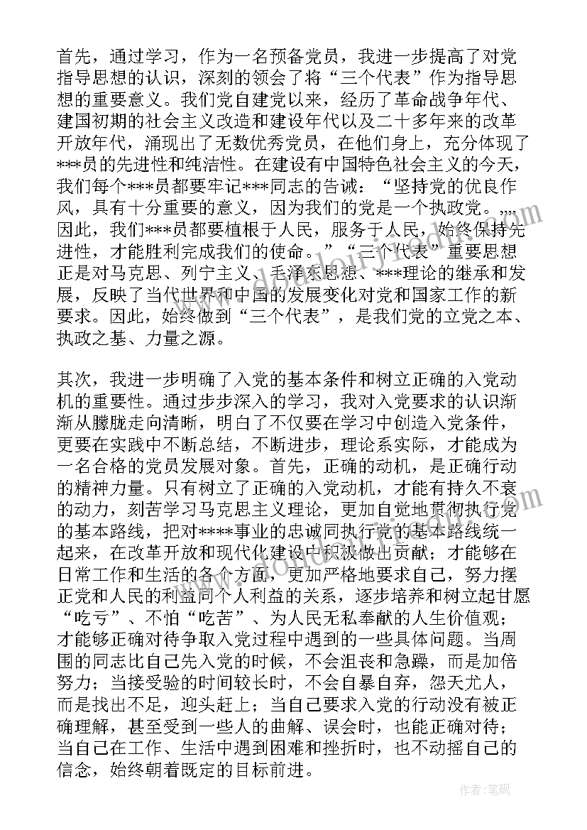 党员回国思想汇报材料 党员思想汇报(优秀7篇)