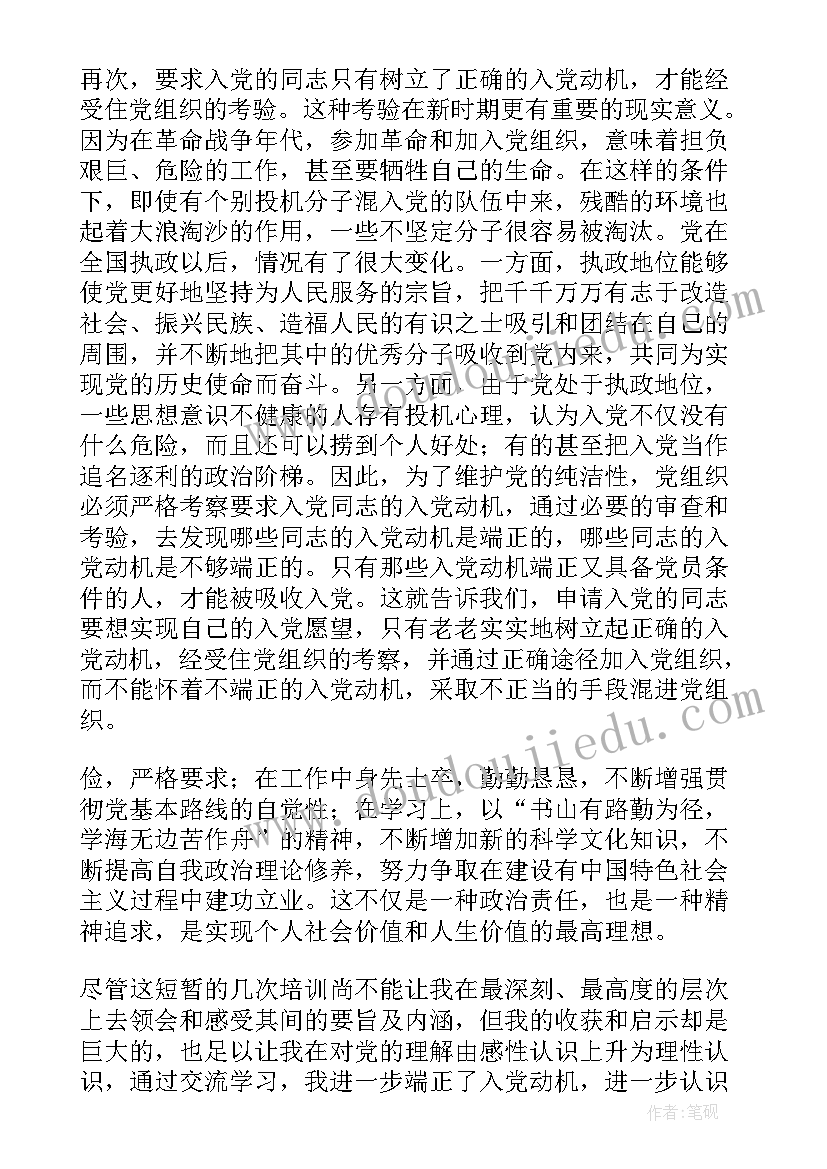 党员回国思想汇报材料 党员思想汇报(优秀7篇)