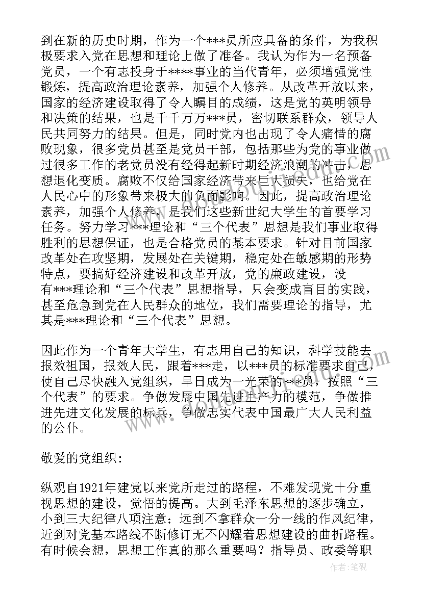 党员回国思想汇报材料 党员思想汇报(优秀7篇)