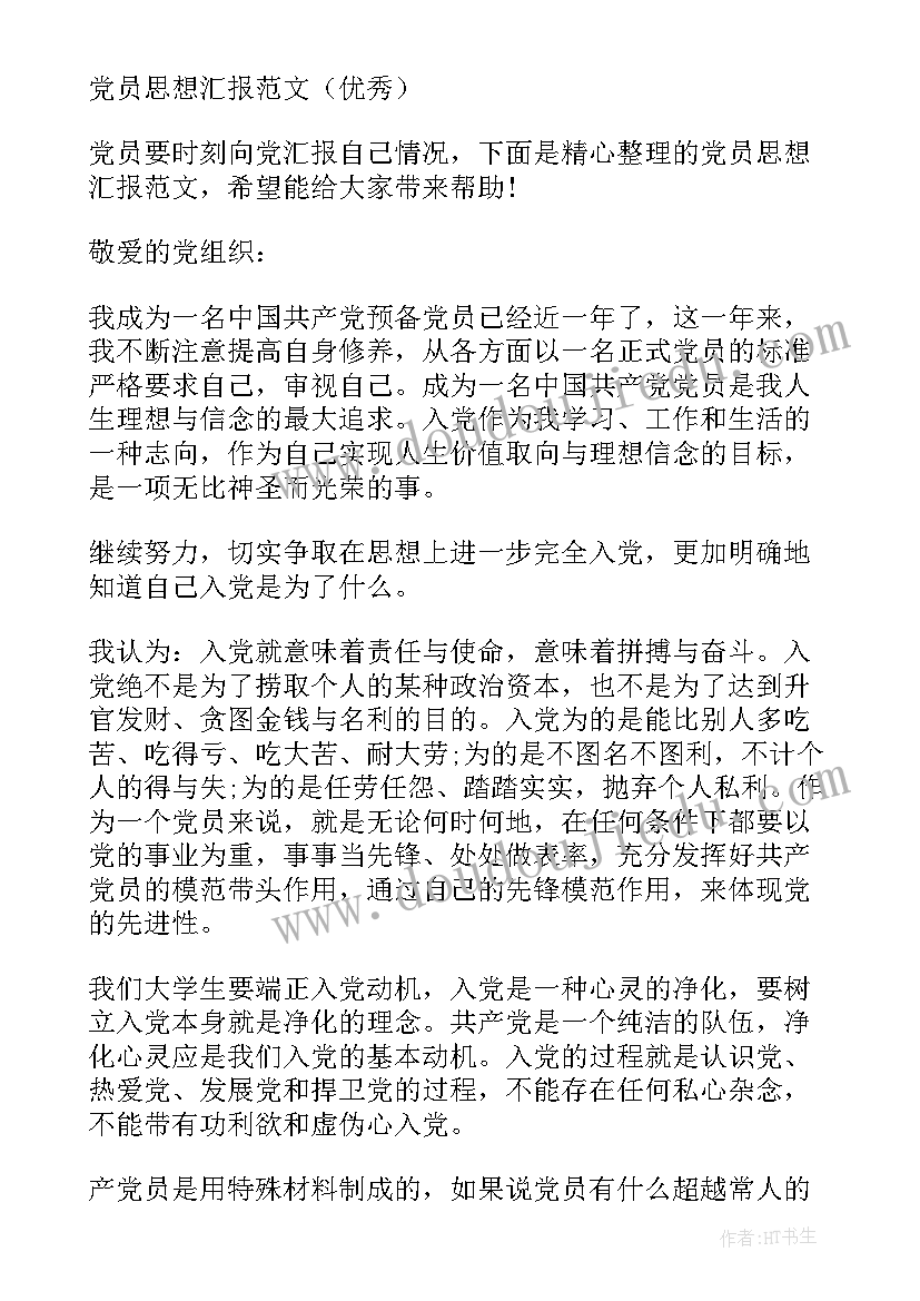 2023年思想汇报可以写香港事件吗(实用5篇)