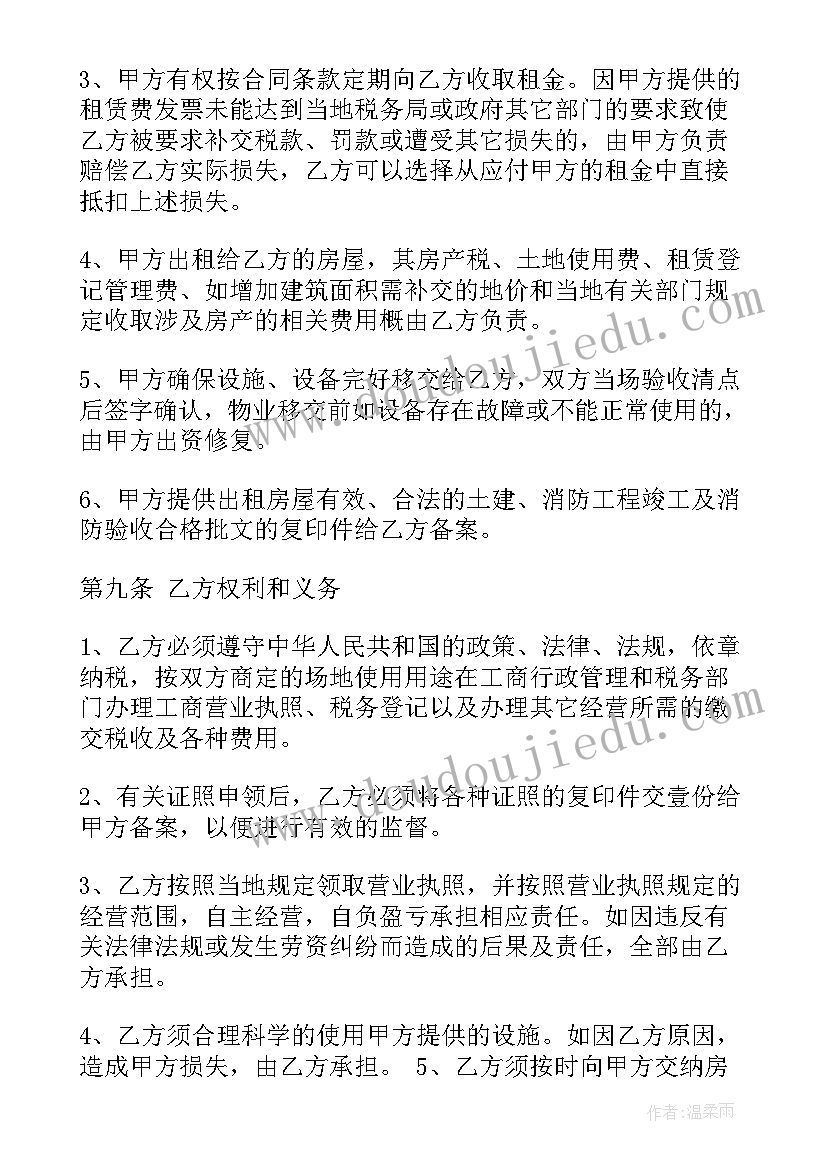 租房无合同房东赶人(实用8篇)