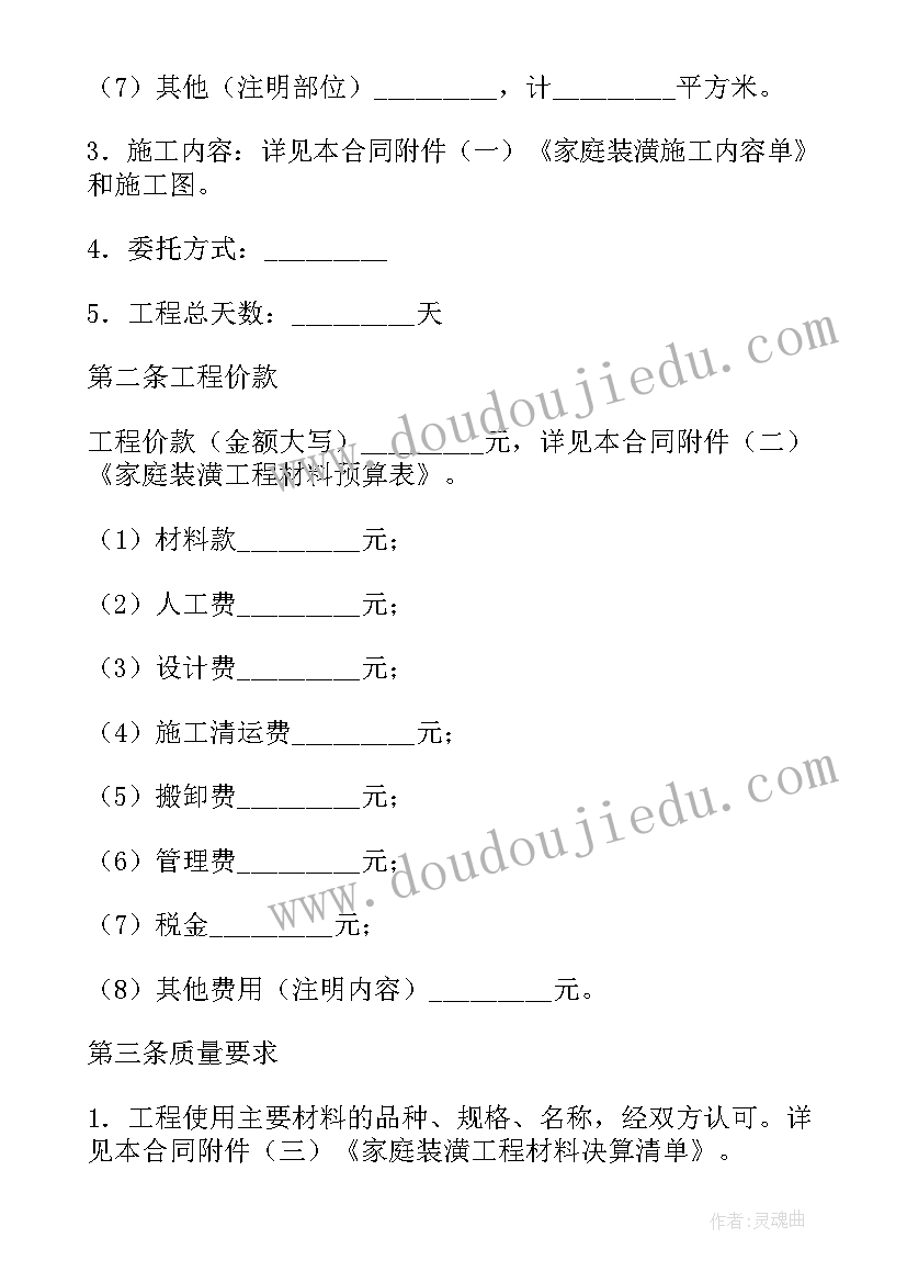 西安装修时间法律规定 装修合同(通用5篇)