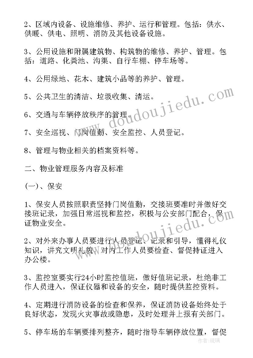 买卖物业用房合同效力 小区物业管理服务合同(大全8篇)