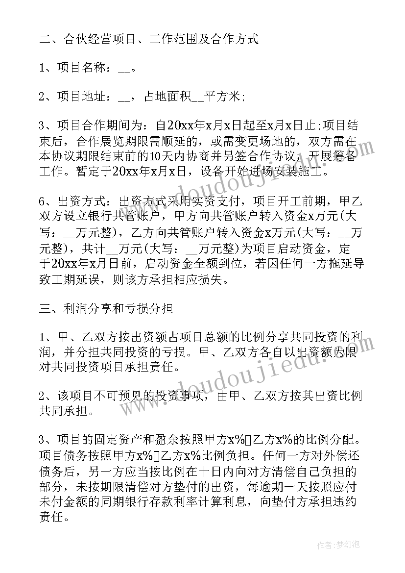 2023年是员工合伙制 合伙合同(汇总7篇)