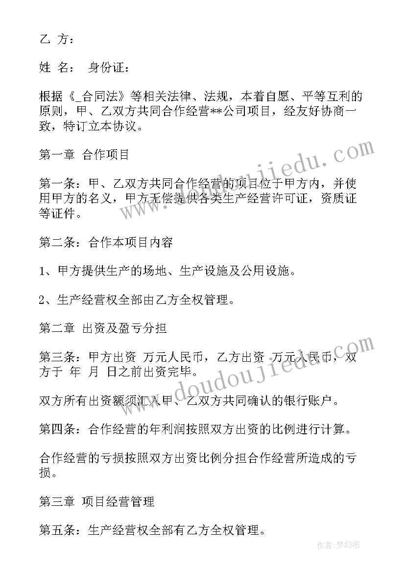 2023年是员工合伙制 合伙合同(汇总7篇)