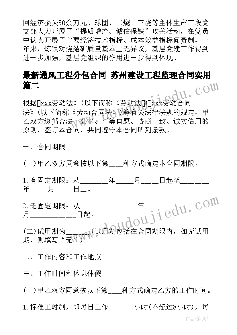 通风工程分包合同 苏州建设工程监理合同(优质10篇)